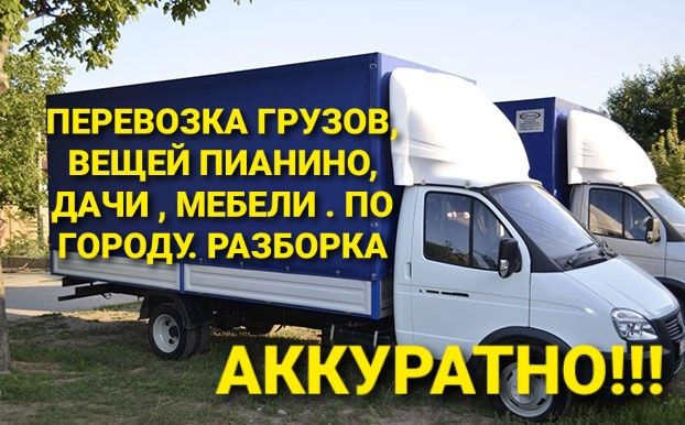 Газель грузовой, мебель
