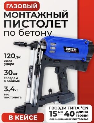 Аренда Монтажный пистолет дубль пистолет мих отадиган прокат 24.7