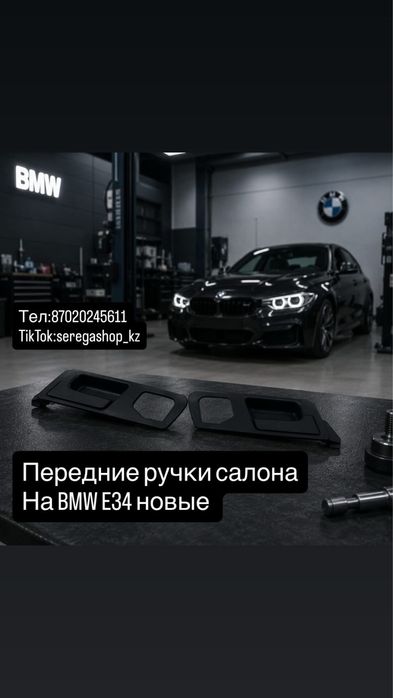 Ручки внутринние салона на bmw e34