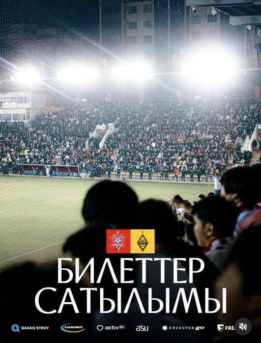 Актобе Кайрат билеты