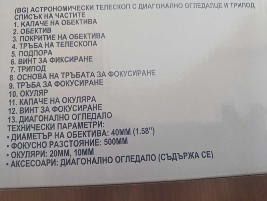 Детски астрономически телескоп