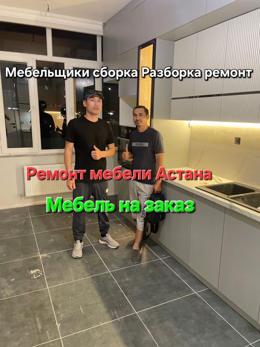 Услуги мебельного мастера Астана| Мебельщик ,ремонт мебели