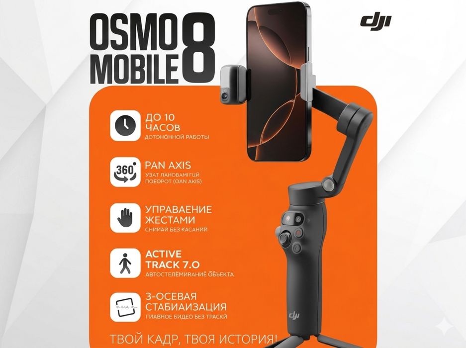 DJI Osmo Mobile 8 — Стабилизатор Нового Поколения. Есть доставка