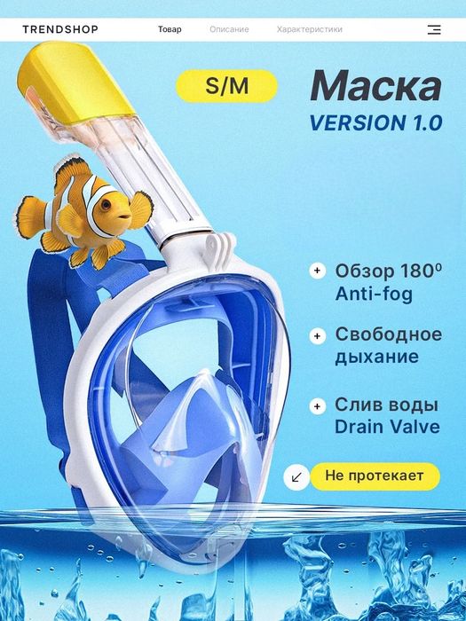 Маска для плавания под водой