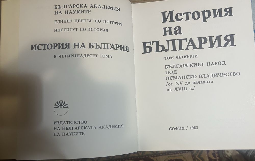 История на България-томове
