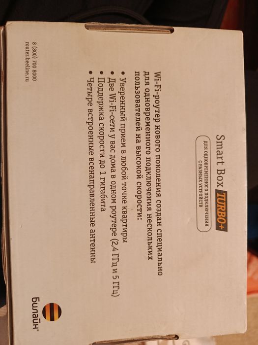 Роутер Wi-fi Beeline