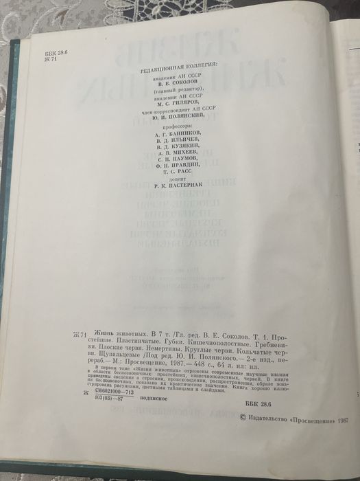 Продается книга «Жизнь животных»