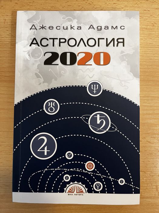 Книги по Астрология