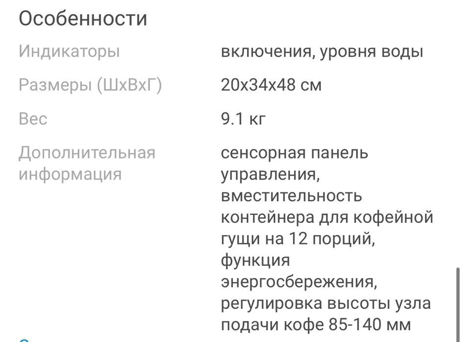 Кофемашина Delonghi