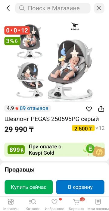 Шезлонг для малыша