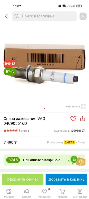 Свечи зажигания VAG (Bosch)