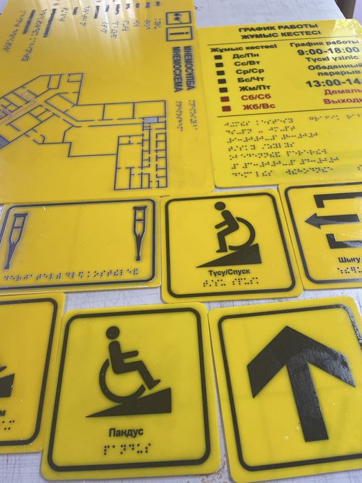 Тактильные таблички в городе Усть Каменогорск