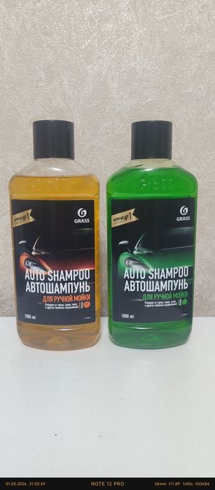 Автошампунь GRASS