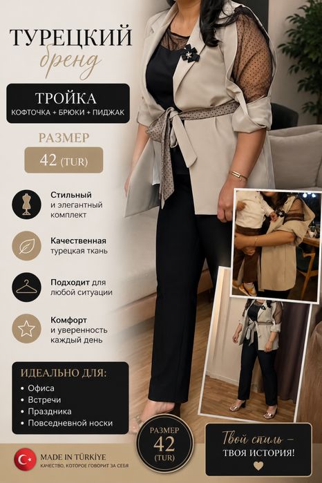 Брючный костюм/тройка