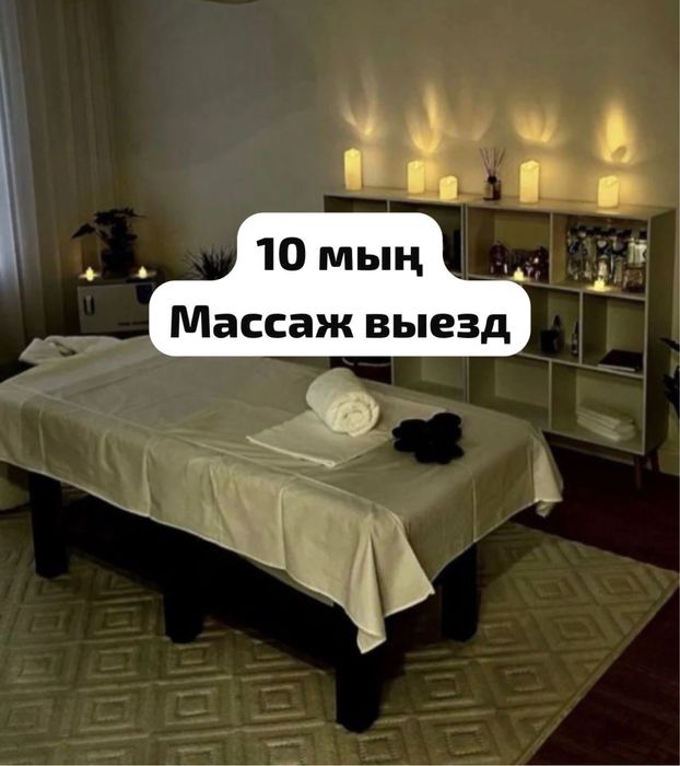 Профессиональный массаж на выезд