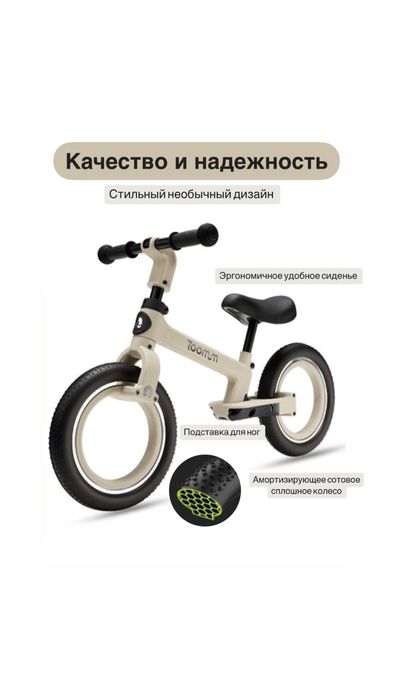 Беговел от 1,5- до 6 лет