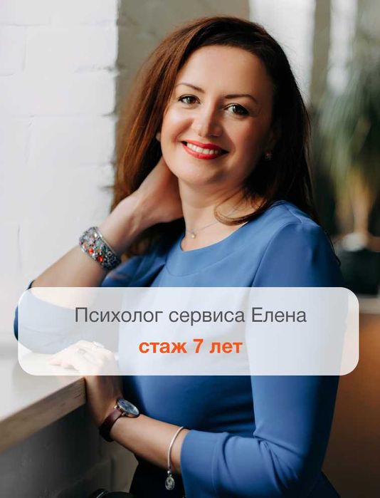 Команда психологов со стажем 7+ лет. Онлайн 15 000 ₸ за 90 мин