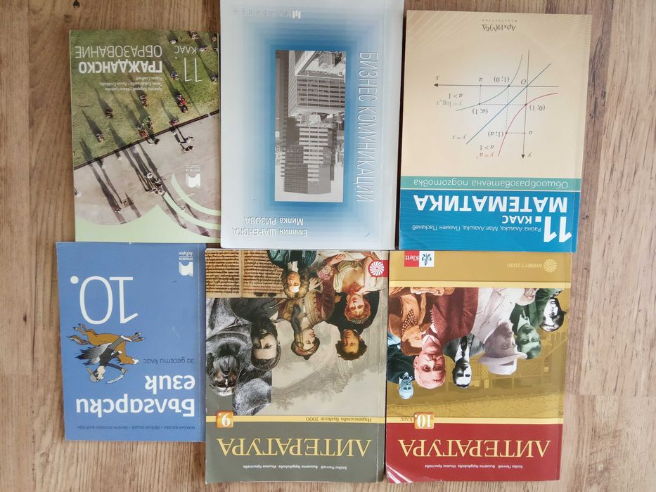 Учебници за 9, 10 и 11 клас