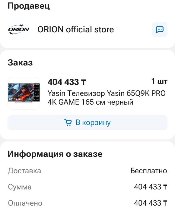 Игровой телевизор