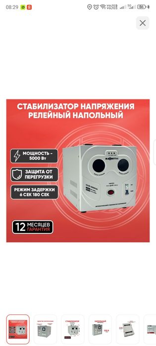 Стабилизатор напряжения Magnetta OUR-5000VA