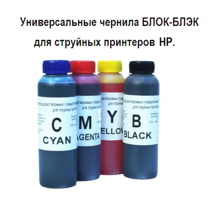 Универсальные чернила для струйных принтеров HP