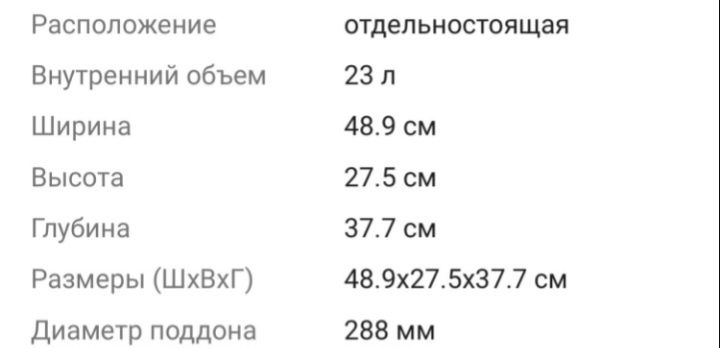 Продам микравалоновка