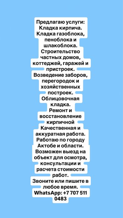 Услуги каменщика