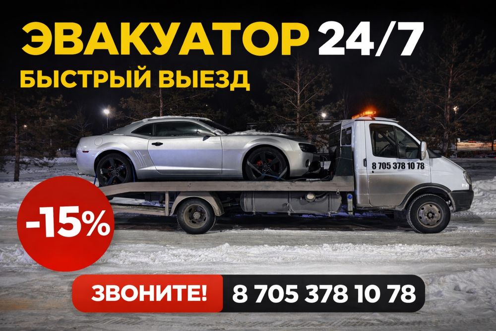 Эвакуатор не дорого 24/7