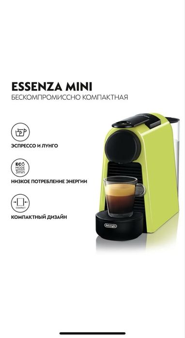 Кофемашина Delonghi EN85