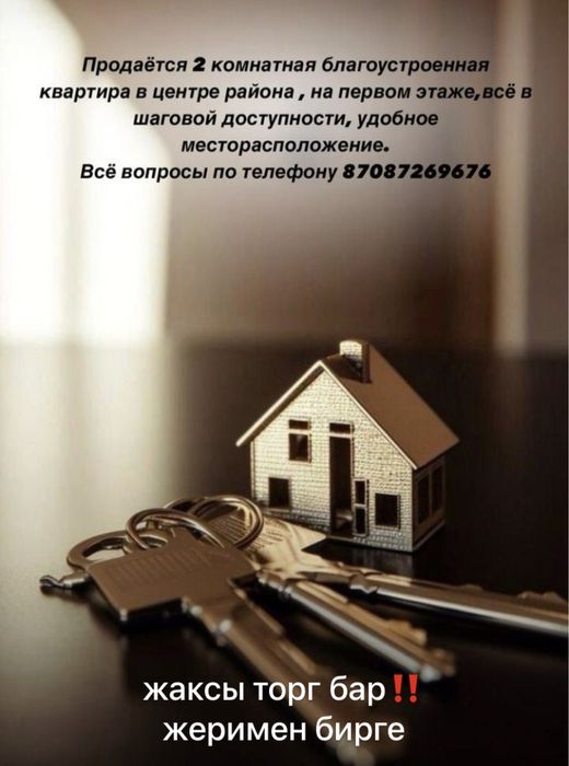 Таскала ауланынан еки болмели уй сатылады