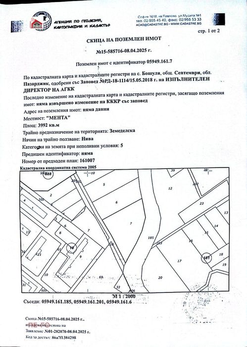Продава се Парцел в с. Бошуля, Област Пазарджик - 4000 кв.м за 8 €/кв.м - Снимка #3
