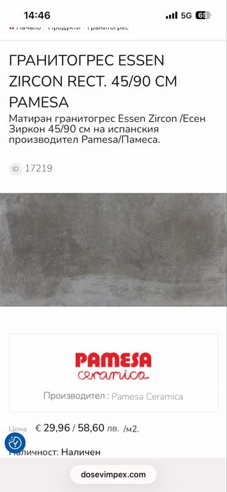 Гранитогрес Pamesa 45/90