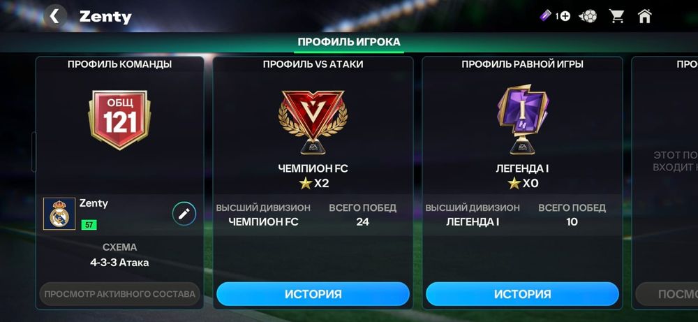 Продажа аккаунта в Fc mobile