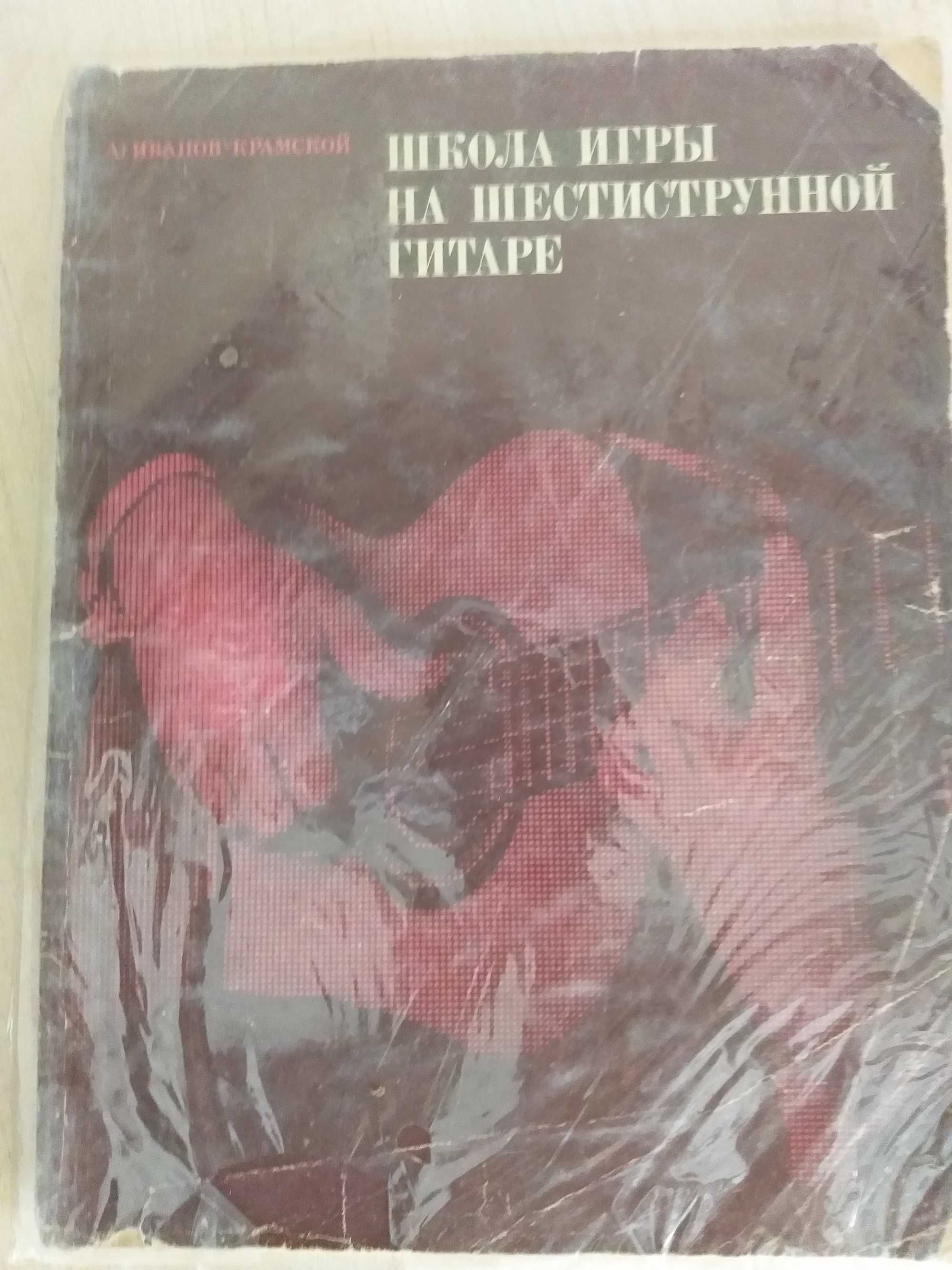 Школа игры на шестиструнной гитаре: 200 000 сум - Книги / журналы Ташкент  на Olx