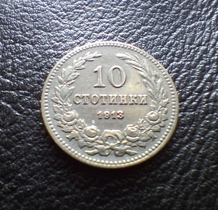 Стара монета 10 стотинки 1913 г. България-много добра  !