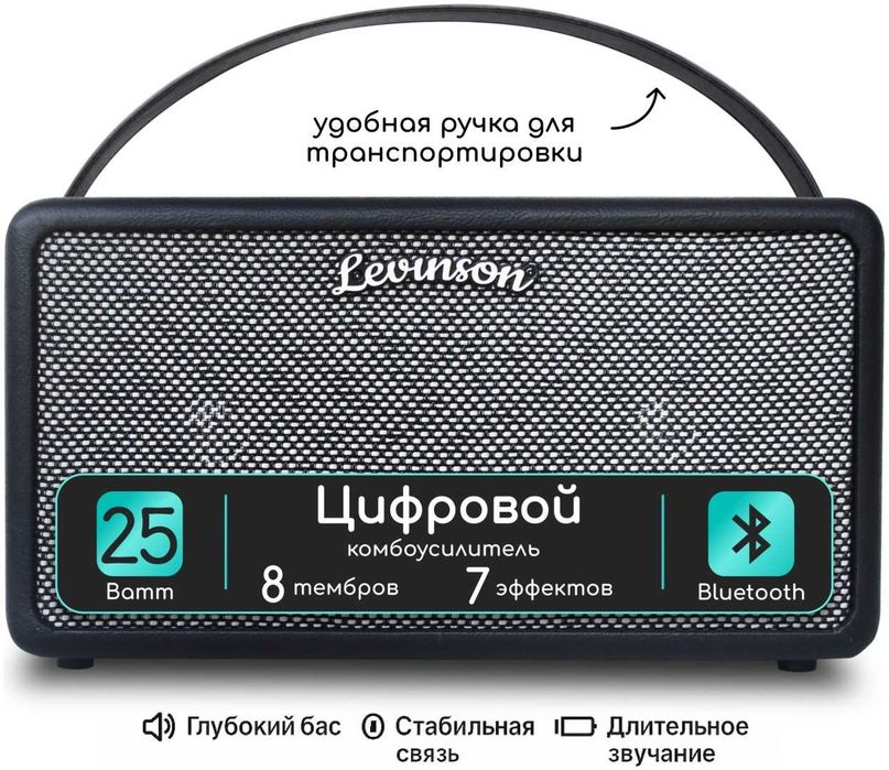 Levinson Bounce 25 BK цифровой