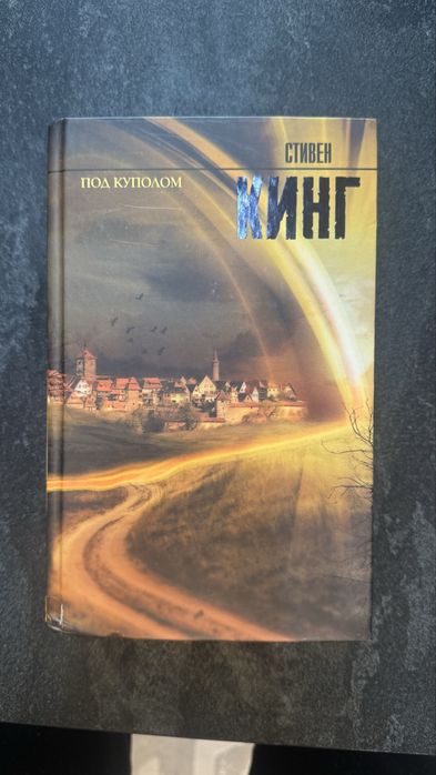 Книги Стивена Кинга