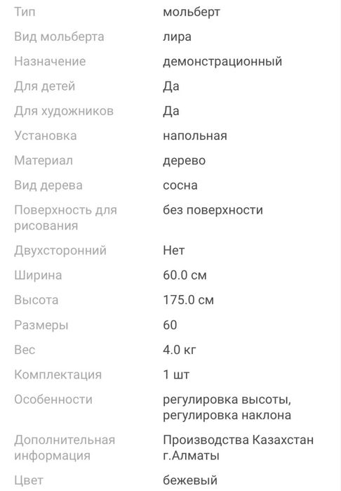 Мольберт деревянный