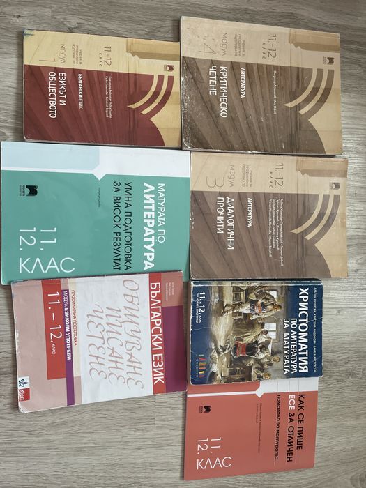 Учебници за 12 клас
