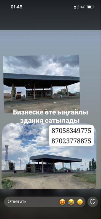 Бывший АЗС(заправка)