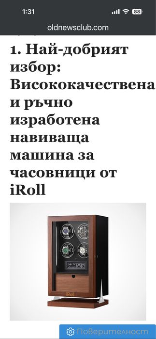 Кутия за навиване на автоматични часовници