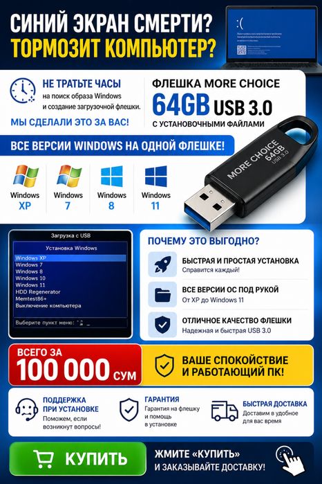 Загрузочная флешка Виндовс/ Windows fleshka