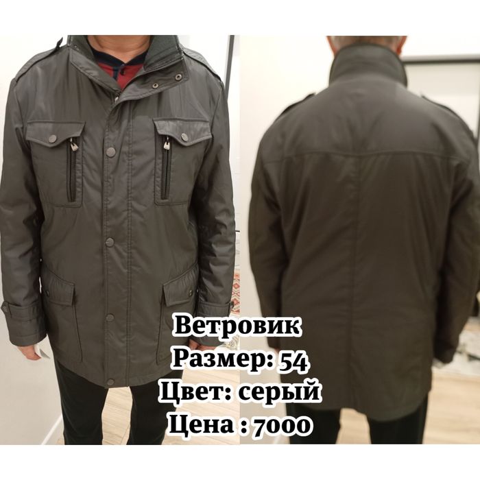 Куртки мужские бу