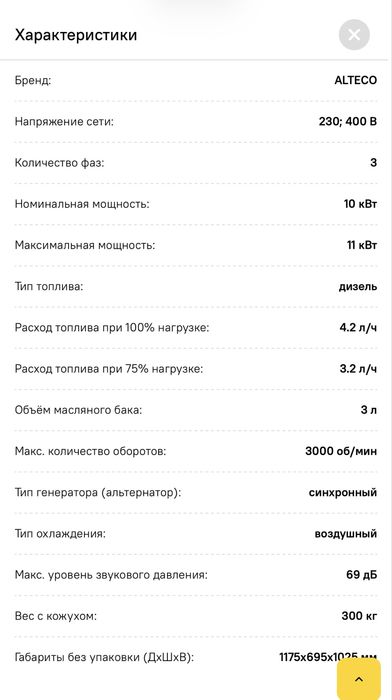 Дизельный генератор ALTECO ADG- 12000S + ATS