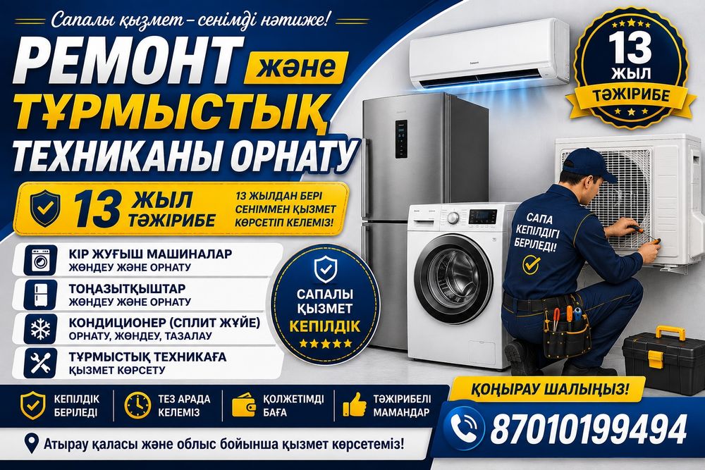 Установка и Ремонт Кондиционер, Холодильник. Стиральная машина