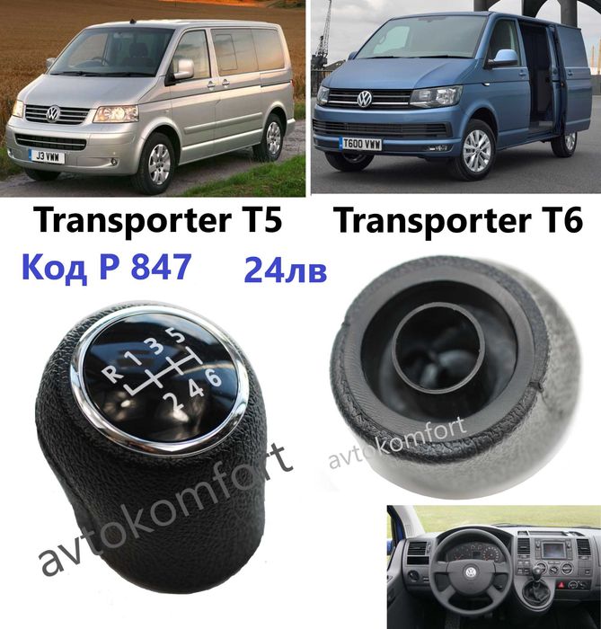 Шкода Фолксваген Голф Поло Тигуан Кади Пасат Топка Скоростен Лост