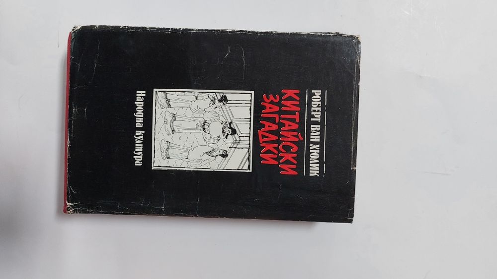 Китайски загадки
