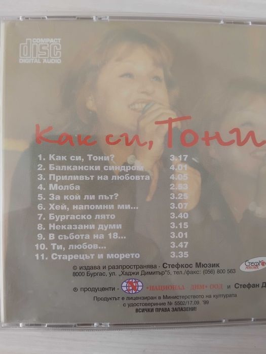 Тони Димитрова - Как си, Тони? 11 хита