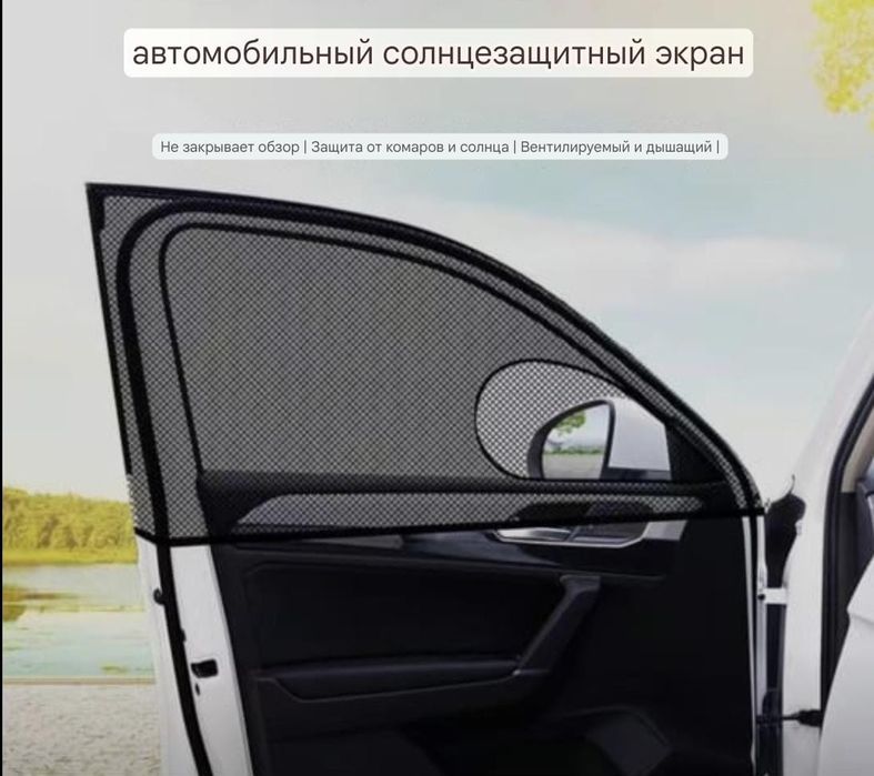 Продам автомоскитную сетку