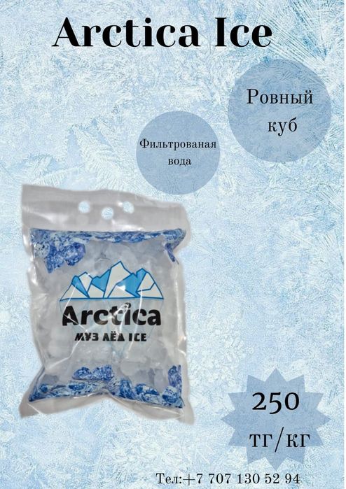 Arctica ice 250тг/кг